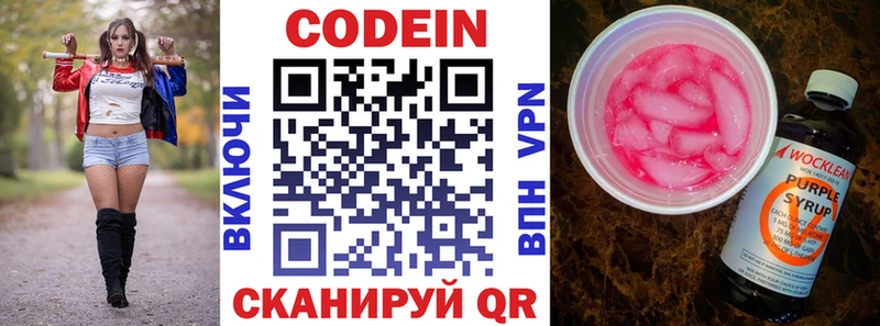Кодеин напиток Lean (лин)  Белово 